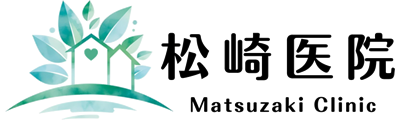 松崎医院